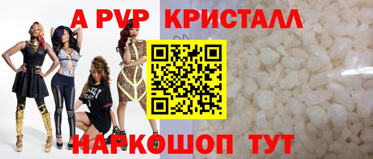 Alfa_PVP Crystall Лиски