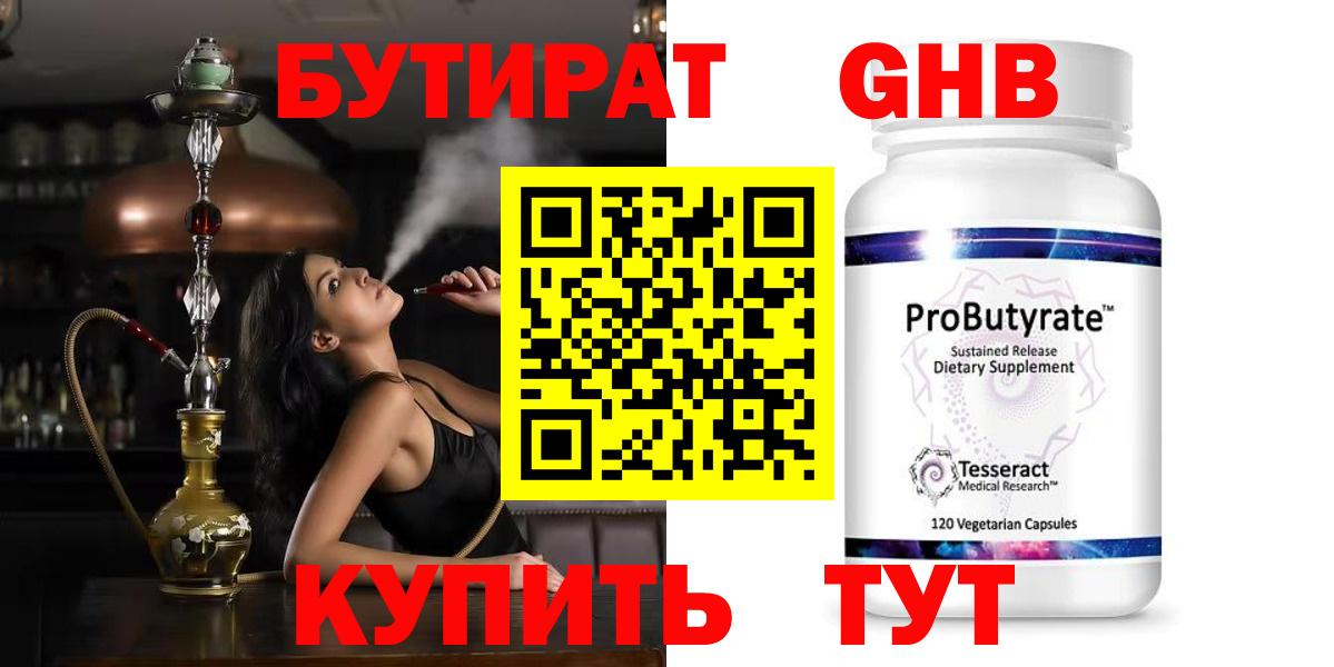 БУТИРАТ 99% Лиски