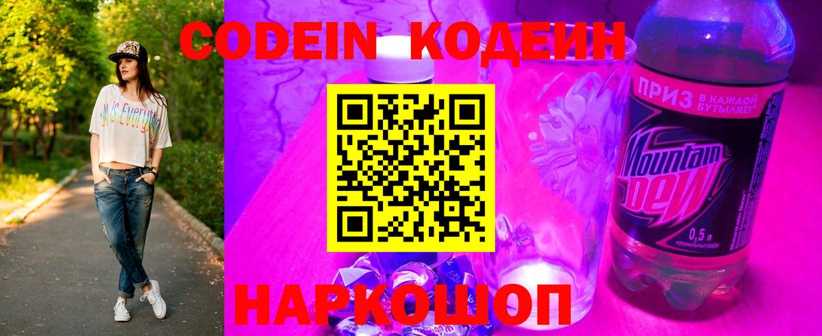 Codein Purple Drank  Вход с VPN  Лиски 