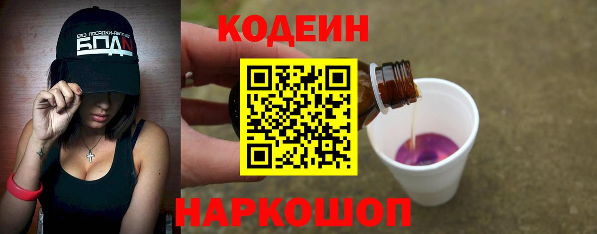 Кодеин напиток Lean (лин) Лиски