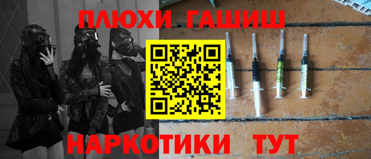 ГАШ хэш Лиски