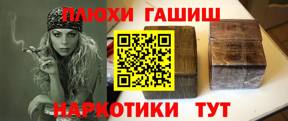 ГАШ Cannabis  ГАШИШ  ГАШ hashish  Лиски  Вход с VPN 