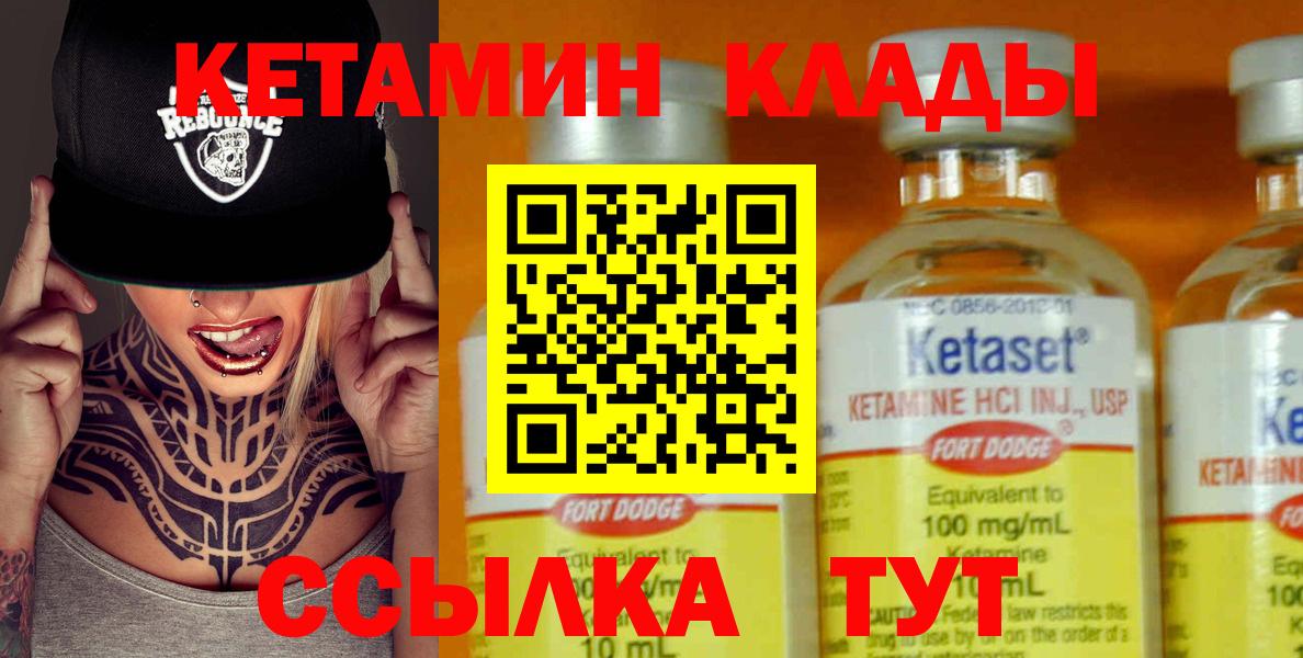 КЕТАМИН VHQ  Кетамин ketamine  Вход с VPN  Лиски 