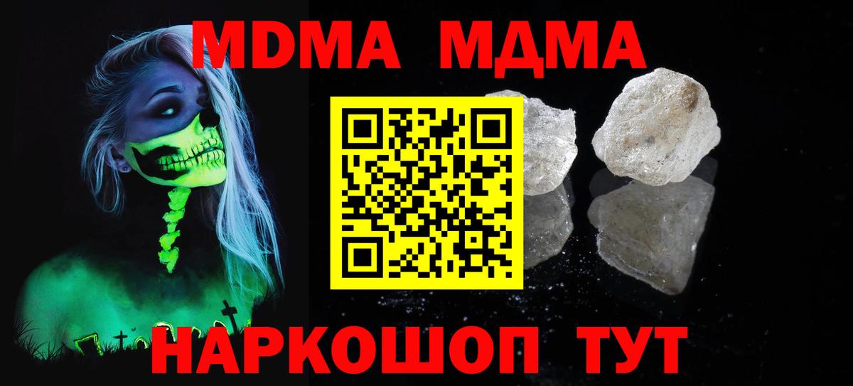 МДМА кристаллы  MDMA Molly  Лиски  Вход с VPN 