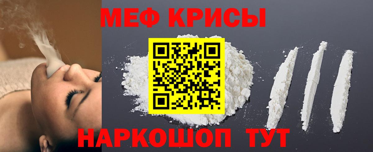 Лиски  МЯУ-МЯУ мука  что такое наркотик  Меф мяу мяу  Вход с VPN  МЯУ-МЯУ  Мефедрон 